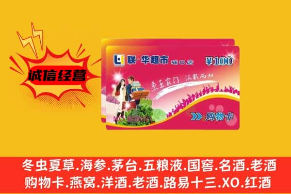 屏边县回收超市卡