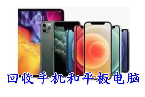 屏边县回收手机